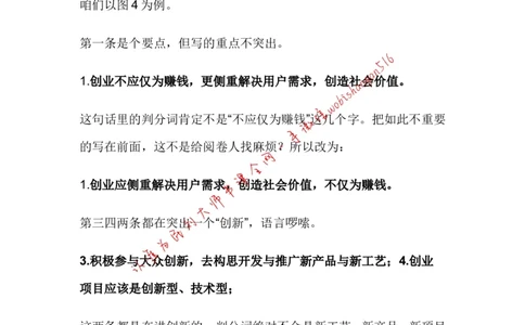 13-申论专栏七公众号：叛逆小樱桃_2026考公资料_（30）申论+面试为民公考大合集（人须在事上磨申论、刘大师）_申论+面试刘大师_申论+面试刘大师知识星球资料