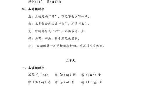 部编版语文三年级上册期中易读错写错字汇总_三年级上下册资料_小学三年级学习资料-25年更新版_3-01、小学三年级语文上册_3-1-1、复习、知识点、归纳汇总