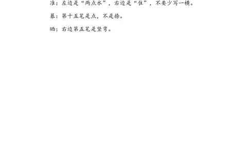 部编版语文三年级上册期中易读错写错字汇总_三年级上下册资料_小学三年级学习资料-25年更新版_3-01、小学三年级语文上册_3-1-1、复习、知识点、归纳汇总