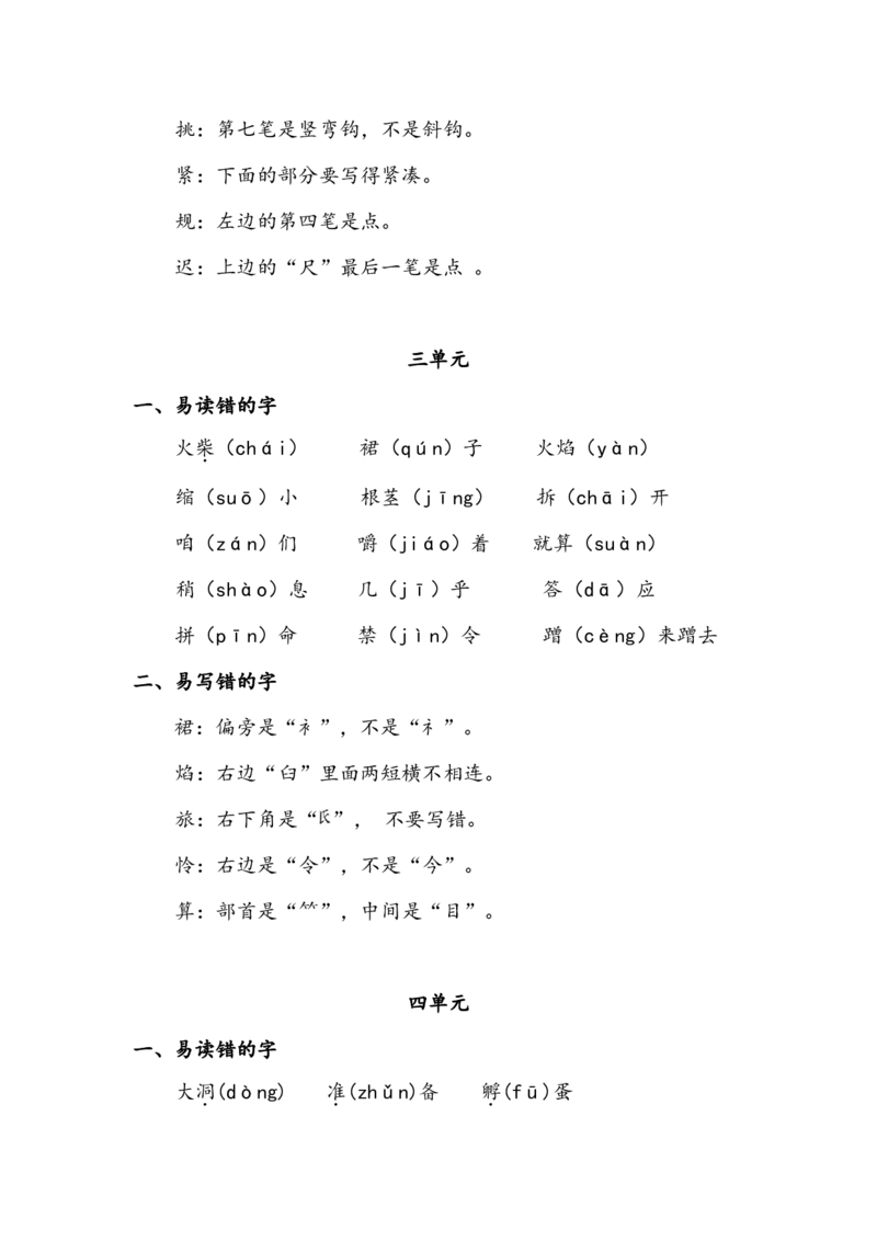 部编版语文三年级上册期中易读错写错字汇总_三年级上下册资料_小学三年级学习资料-25年更新版_3-01、小学三年级语文上册_3-1-1、复习、知识点、归纳汇总