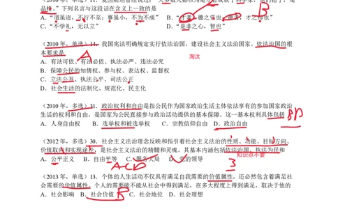 技巧班第七次课讲义勾画版_1727163841759_2026考公资料_（49）政治理论合集_政治理论合集_2025考研政治_10.新东方_04.技巧班_02.选择题高速突破_课件_史纲选择题高速突破