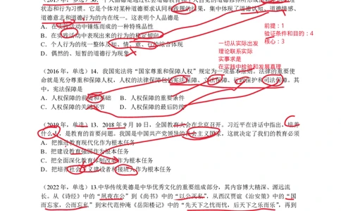 技巧班第七次课讲义勾画版_1727163841759_2026考公资料_（49）政治理论合集_政治理论合集_2025考研政治_10.新东方_04.技巧班_02.选择题高速突破_课件_史纲选择题高速突破