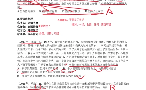 技巧班第七次课讲义勾画版_1727163841759_2026考公资料_（49）政治理论合集_政治理论合集_2025考研政治_10.新东方_04.技巧班_02.选择题高速突破_课件_史纲选择题高速突破