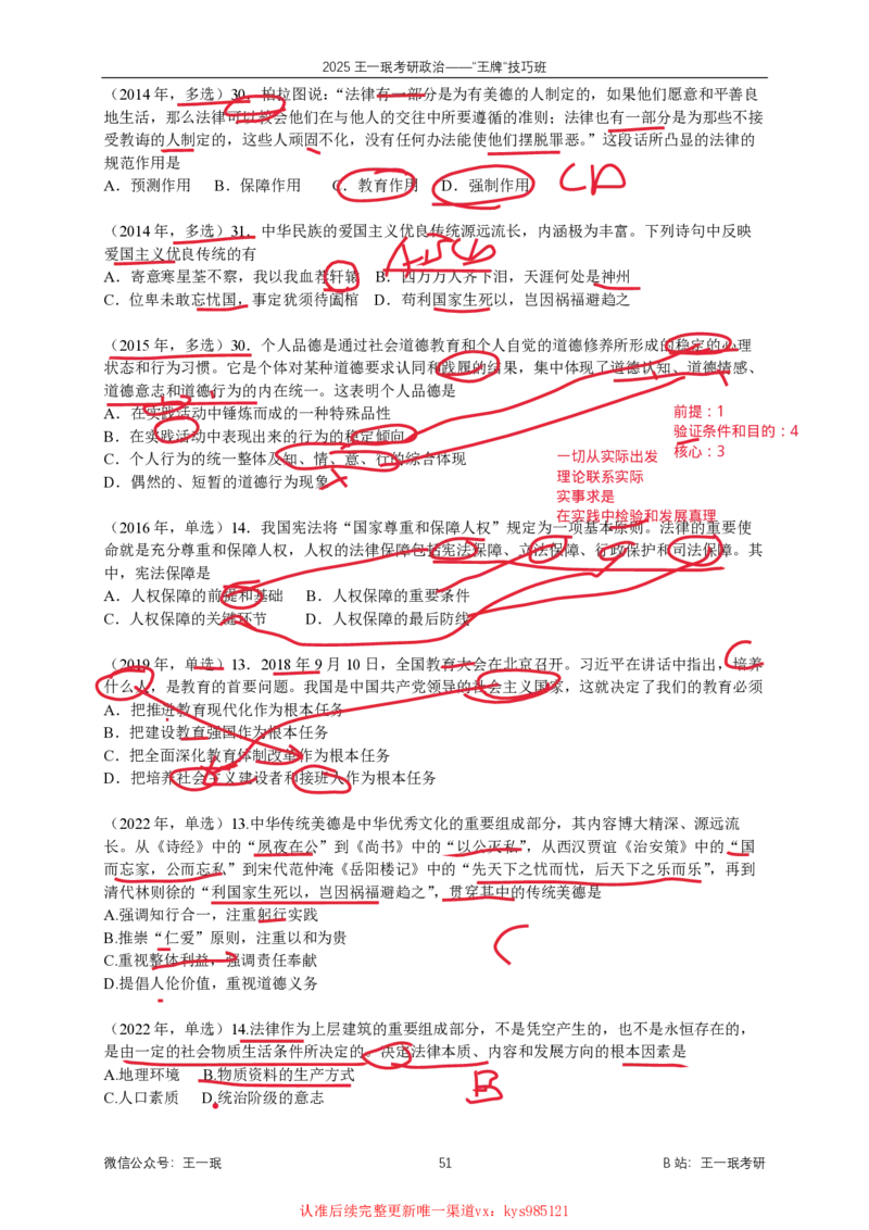 技巧班第七次课讲义勾画版_1727163841759_2026考公资料_（49）政治理论合集_政治理论合集_2025考研政治_10.新东方_04.技巧班_02.选择题高速突破_课件_史纲选择题高速突破