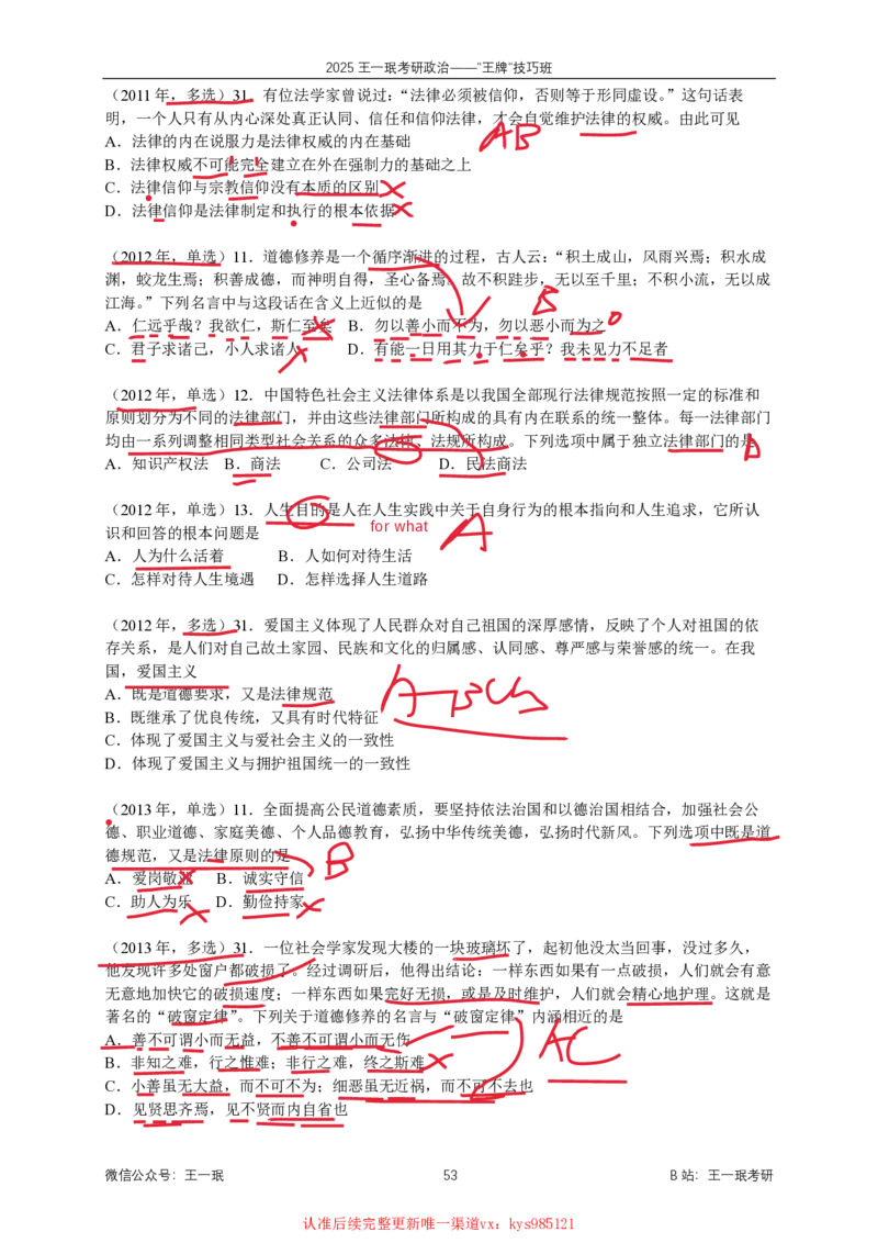 技巧班第七次课讲义勾画版_1727163841759_2026考公资料_（49）政治理论合集_政治理论合集_2025考研政治_10.新东方_04.技巧班_02.选择题高速突破_课件_史纲选择题高速突破