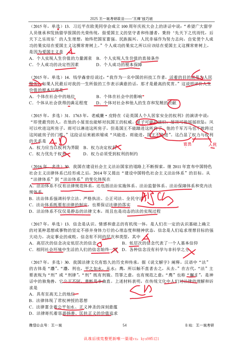 技巧班第七次课讲义勾画版_1727163841759_2026考公资料_（49）政治理论合集_政治理论合集_2025考研政治_10.新东方_04.技巧班_02.选择题高速突破_课件_史纲选择题高速突破