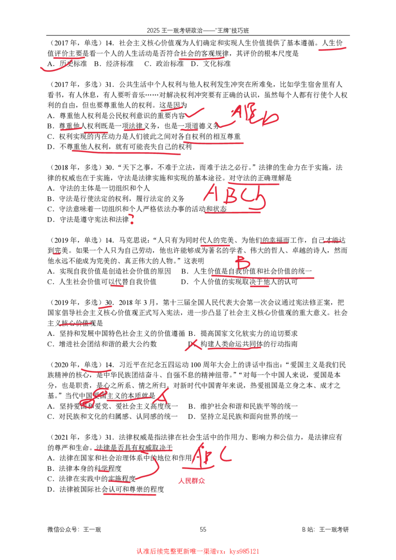 技巧班第七次课讲义勾画版_1727163841759_2026考公资料_（49）政治理论合集_政治理论合集_2025考研政治_10.新东方_04.技巧班_02.选择题高速突破_课件_史纲选择题高速突破