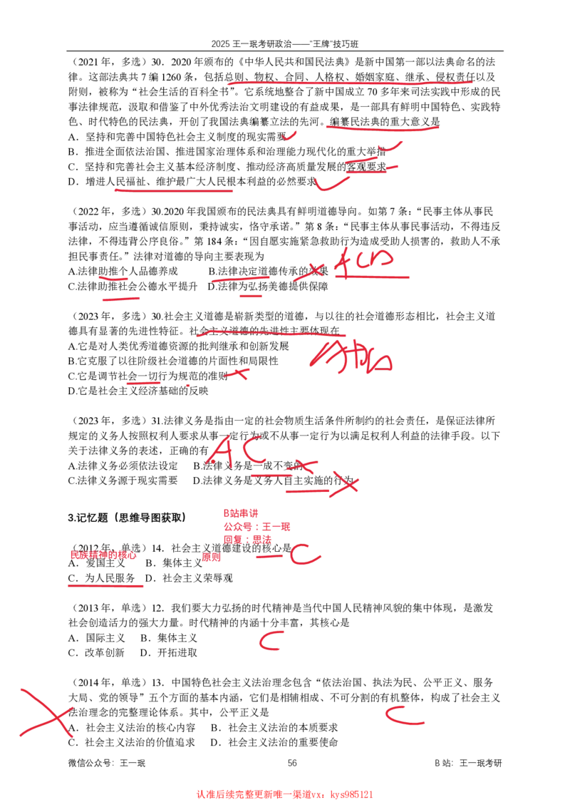 技巧班第七次课讲义勾画版_1727163841759_2026考公资料_（49）政治理论合集_政治理论合集_2025考研政治_10.新东方_04.技巧班_02.选择题高速突破_课件_史纲选择题高速突破