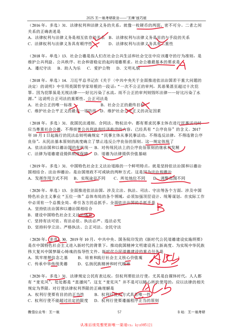 技巧班第七次课讲义勾画版_1727163841759_2026考公资料_（49）政治理论合集_政治理论合集_2025考研政治_10.新东方_04.技巧班_02.选择题高速突破_课件_史纲选择题高速突破