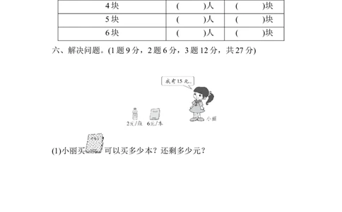 第一单元跟踪检测卷_二年级上下册资料_小学二年级学习资料-25年更新版_2-04、小学二年级数学下册_2-4-2、练习题、作业、试题、试卷_青岛版63_单元测试卷