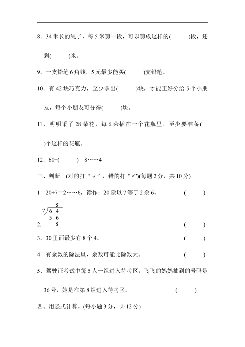 第一单元跟踪检测卷_二年级上下册资料_小学二年级学习资料-25年更新版_2-04、小学二年级数学下册_2-4-2、练习题、作业、试题、试卷_青岛版63_单元测试卷