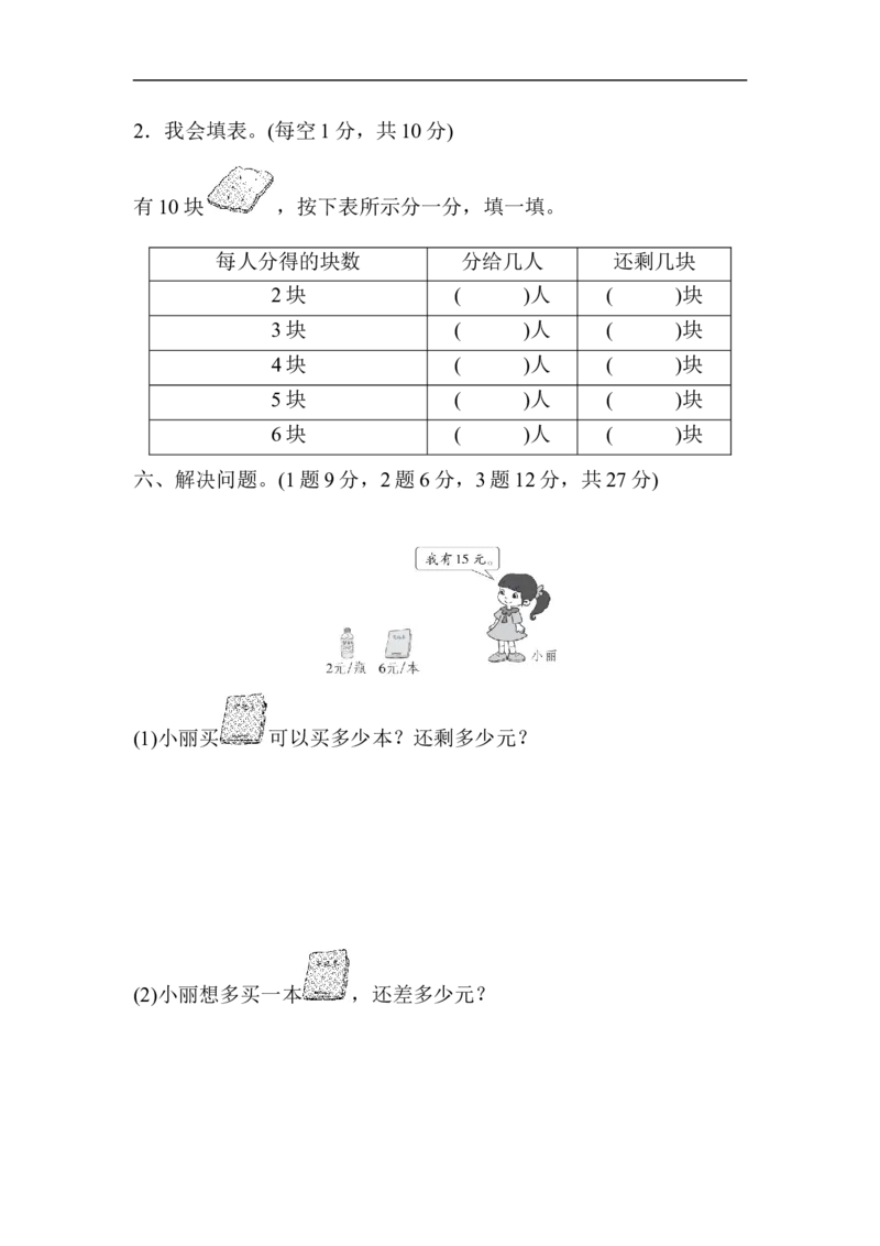 第一单元跟踪检测卷_二年级上下册资料_小学二年级学习资料-25年更新版_2-04、小学二年级数学下册_2-4-2、练习题、作业、试题、试卷_青岛版63_单元测试卷
