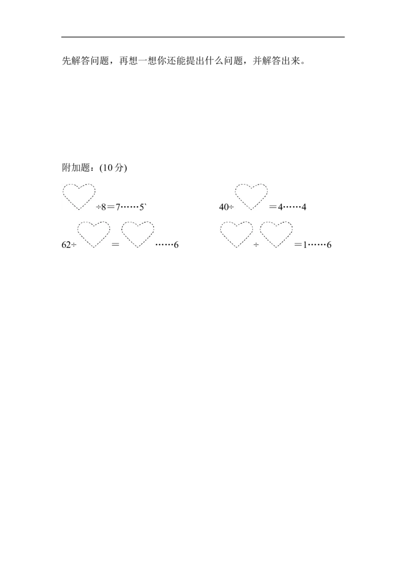 第一单元跟踪检测卷_二年级上下册资料_小学二年级学习资料-25年更新版_2-04、小学二年级数学下册_2-4-2、练习题、作业、试题、试卷_青岛版63_单元测试卷