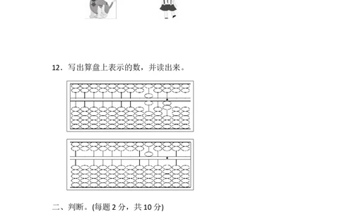 期中检测卷1_二年级上下册资料_小学二年级学习资料-25年更新版_2-04、小学二年级数学下册_2-4-2、练习题、作业、试题、试卷_冀教版_期中测试卷