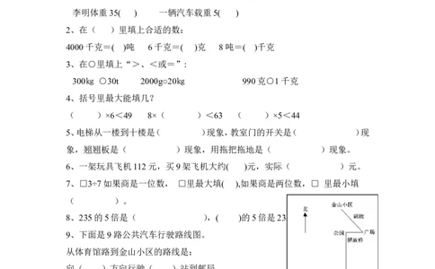期中检测卷.3_三年级上下册资料_三年级上语数英上下册学习资料_3-8-3、小学三年级数学上册_青岛版_4、期中测试卷