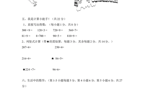 期中检测卷.3_三年级上下册资料_三年级上语数英上下册学习资料_3-8-3、小学三年级数学上册_青岛版_4、期中测试卷