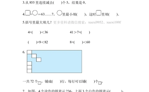 第一单元跟踪检测卷_三年级上下册资料_三年级上语数英上下册学习资料_3-8-4、小学三年级数学下册_北师大版_3、单元测试卷