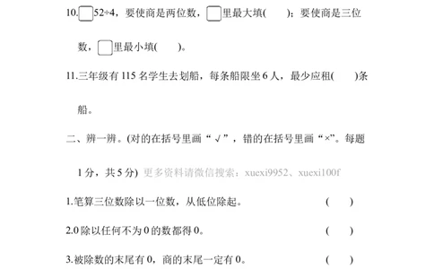 第一单元跟踪检测卷_三年级上下册资料_三年级上语数英上下册学习资料_3-8-4、小学三年级数学下册_北师大版_3、单元测试卷