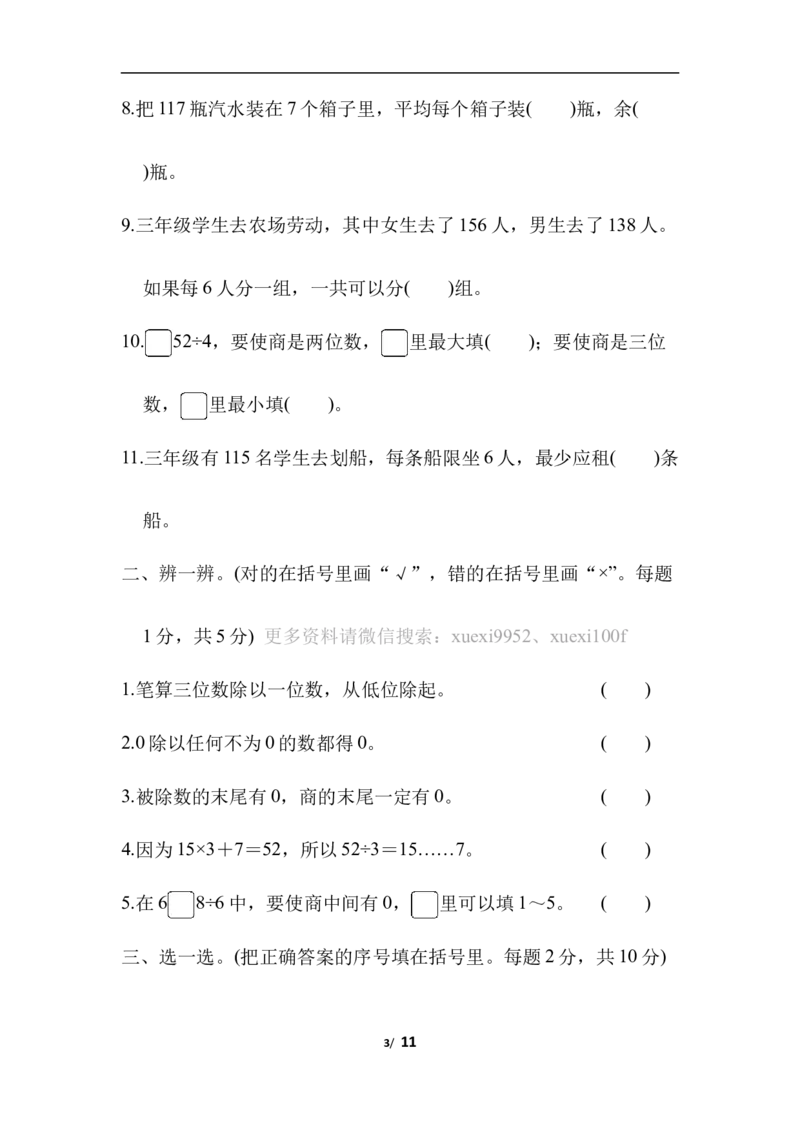 第一单元跟踪检测卷_三年级上下册资料_三年级上语数英上下册学习资料_3-8-4、小学三年级数学下册_北师大版_3、单元测试卷