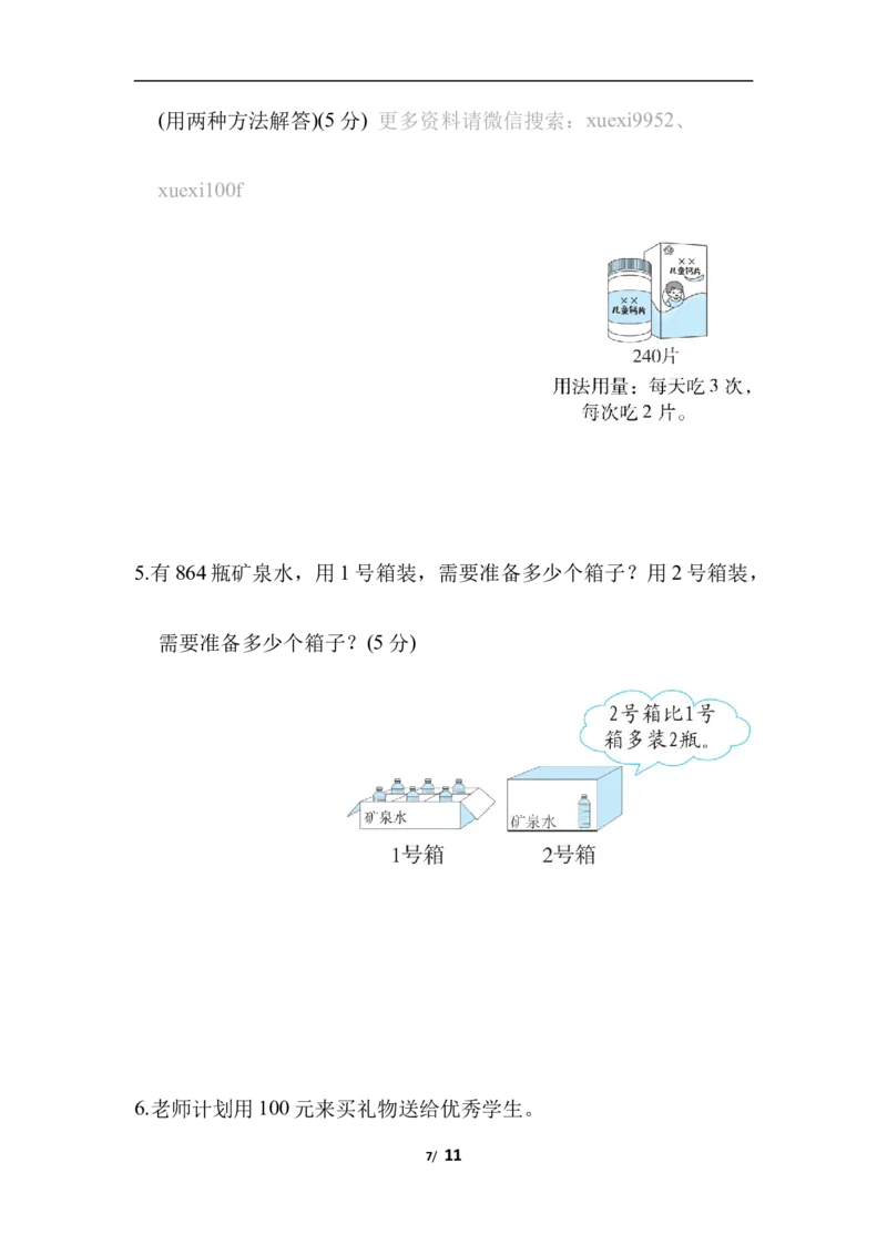 第一单元跟踪检测卷_三年级上下册资料_三年级上语数英上下册学习资料_3-8-4、小学三年级数学下册_北师大版_3、单元测试卷