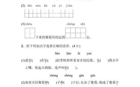 第四单元检测卷.3_二年级上下册资料_二年级语数英上下册学习资料_3-7-1、小学二年级语文上册_统编、部编、人教（语文全国统一只有一个版）_3、单元测试卷