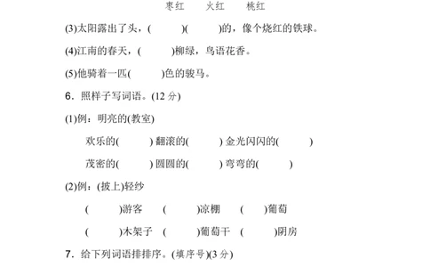 第四单元检测卷.3_二年级上下册资料_二年级语数英上下册学习资料_3-7-1、小学二年级语文上册_统编、部编、人教（语文全国统一只有一个版）_3、单元测试卷