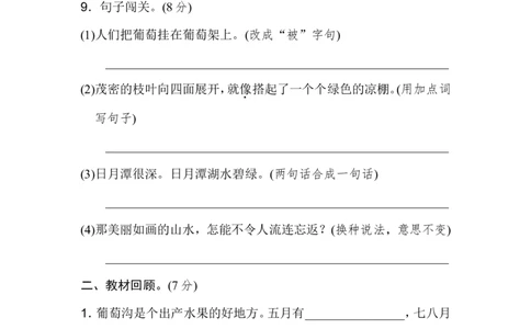 第四单元检测卷.3_二年级上下册资料_二年级语数英上下册学习资料_3-7-1、小学二年级语文上册_统编、部编、人教（语文全国统一只有一个版）_3、单元测试卷