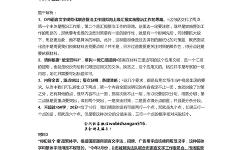 104-手把手教你写申论（十三）公众号：叛逆小樱桃_2026考公资料_（30）申论+面试为民公考大合集（人须在事上磨申论、刘大师）_申论+面试刘大师_2024刘大师知识星球
