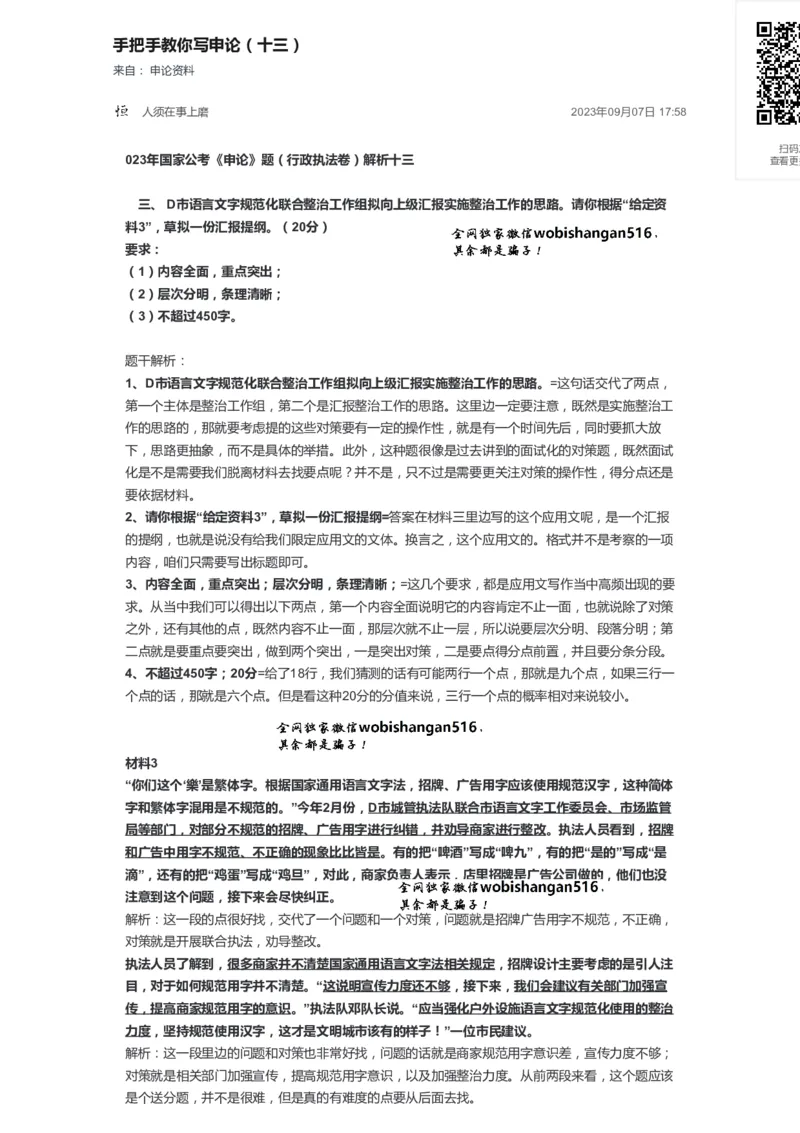 104-手把手教你写申论（十三）公众号：叛逆小樱桃_2026考公资料_（30）申论+面试为民公考大合集（人须在事上磨申论、刘大师）_申论+面试刘大师_2024刘大师知识星球