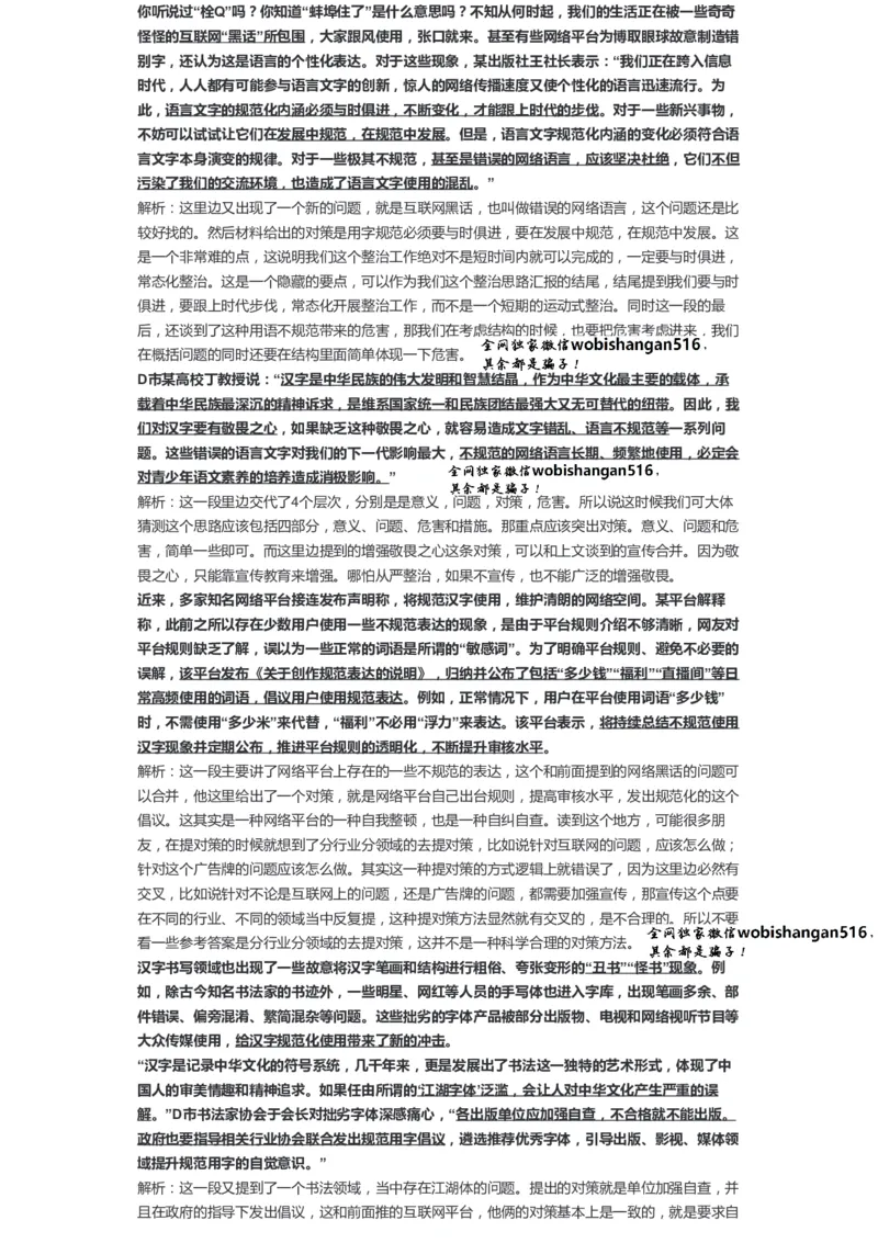 104-手把手教你写申论（十三）公众号：叛逆小樱桃_2026考公资料_（30）申论+面试为民公考大合集（人须在事上磨申论、刘大师）_申论+面试刘大师_2024刘大师知识星球
