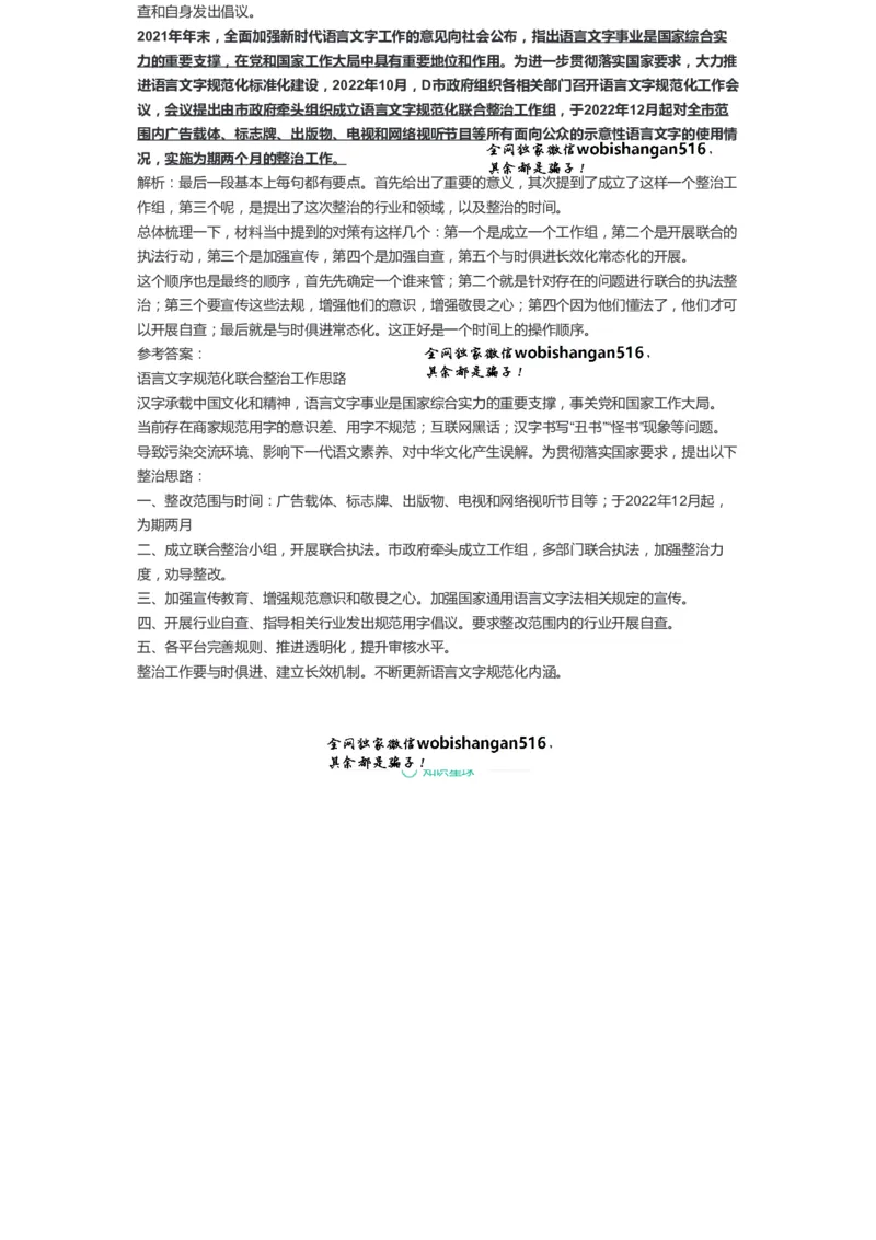 104-手把手教你写申论（十三）公众号：叛逆小樱桃_2026考公资料_（30）申论+面试为民公考大合集（人须在事上磨申论、刘大师）_申论+面试刘大师_2024刘大师知识星球