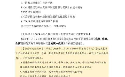 1月下新闻盘点_2026考公资料_（11）小黑（离职去上岸村了）_公基时政政治理论小黑合集（2024+2025）_时政2024中公小黑时政_时政刷题+母题爆破+重大会议+密卷+背诵手册+盲盒福利_讲义