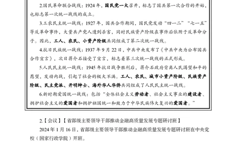 1月下新闻盘点_2026考公资料_（11）小黑（离职去上岸村了）_公基时政政治理论小黑合集（2024+2025）_时政2024中公小黑时政_时政刷题+母题爆破+重大会议+密卷+背诵手册+盲盒福利_讲义