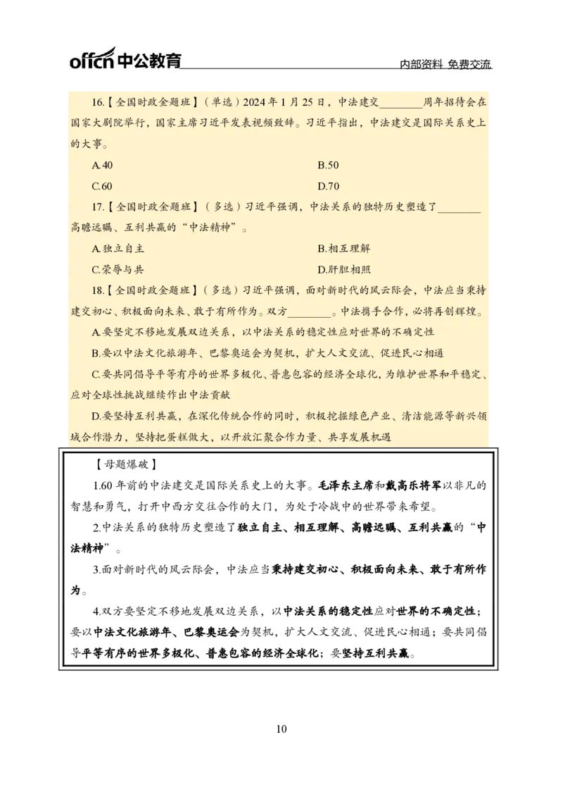 1月下新闻盘点_2026考公资料_（11）小黑（离职去上岸村了）_公基时政政治理论小黑合集（2024+2025）_时政2024中公小黑时政_时政刷题+母题爆破+重大会议+密卷+背诵手册+盲盒福利_讲义