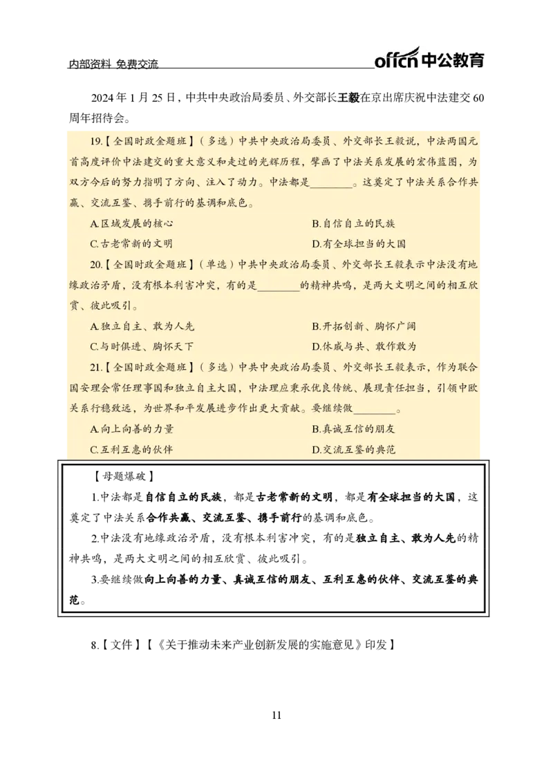 1月下新闻盘点_2026考公资料_（11）小黑（离职去上岸村了）_公基时政政治理论小黑合集（2024+2025）_时政2024中公小黑时政_时政刷题+母题爆破+重大会议+密卷+背诵手册+盲盒福利_讲义