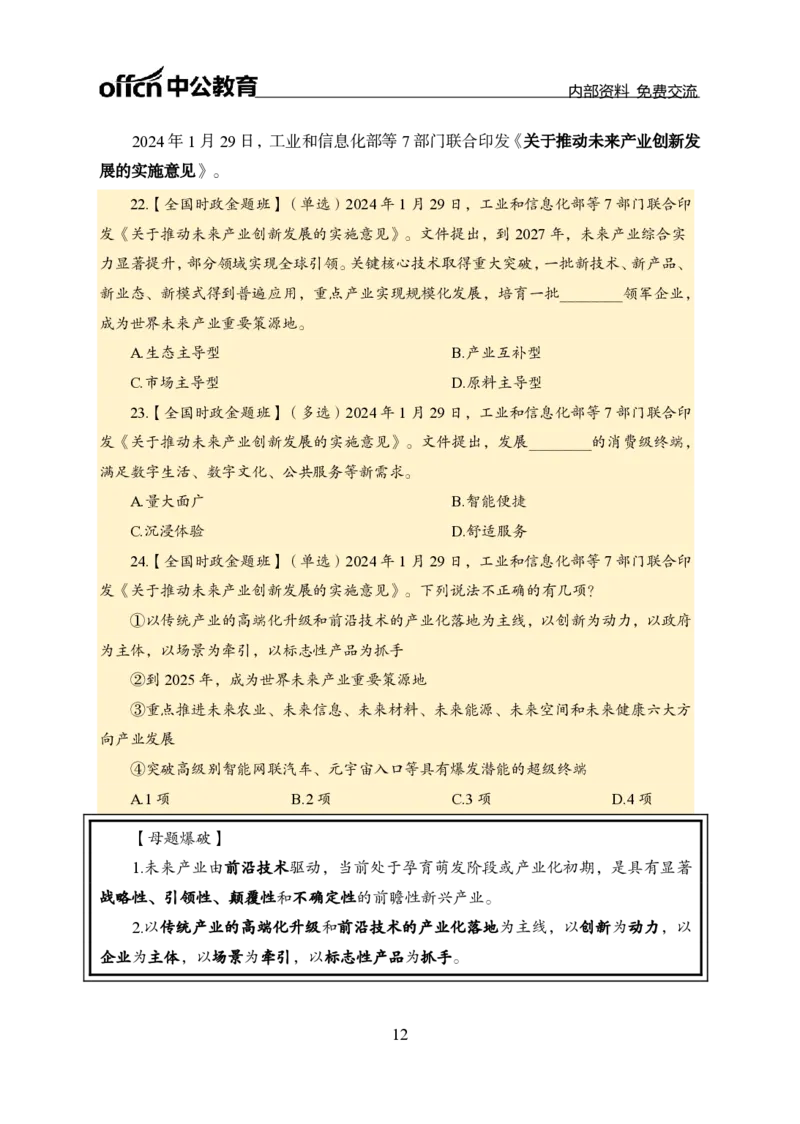 1月下新闻盘点_2026考公资料_（11）小黑（离职去上岸村了）_公基时政政治理论小黑合集（2024+2025）_时政2024中公小黑时政_时政刷题+母题爆破+重大会议+密卷+背诵手册+盲盒福利_讲义