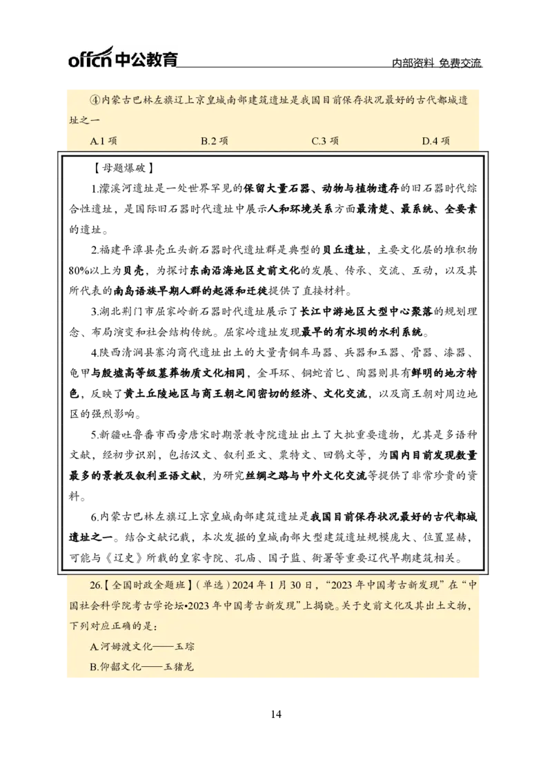 1月下新闻盘点_2026考公资料_（11）小黑（离职去上岸村了）_公基时政政治理论小黑合集（2024+2025）_时政2024中公小黑时政_时政刷题+母题爆破+重大会议+密卷+背诵手册+盲盒福利_讲义