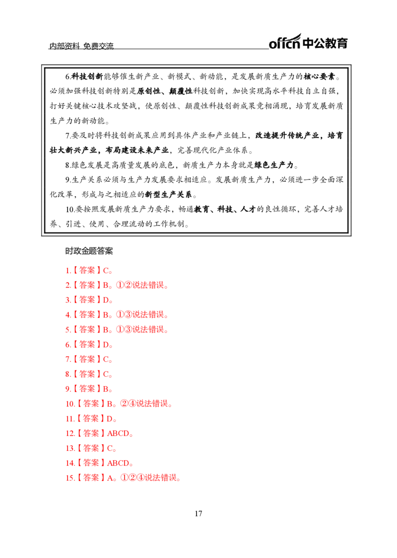1月下新闻盘点_2026考公资料_（11）小黑（离职去上岸村了）_公基时政政治理论小黑合集（2024+2025）_时政2024中公小黑时政_时政刷题+母题爆破+重大会议+密卷+背诵手册+盲盒福利_讲义
