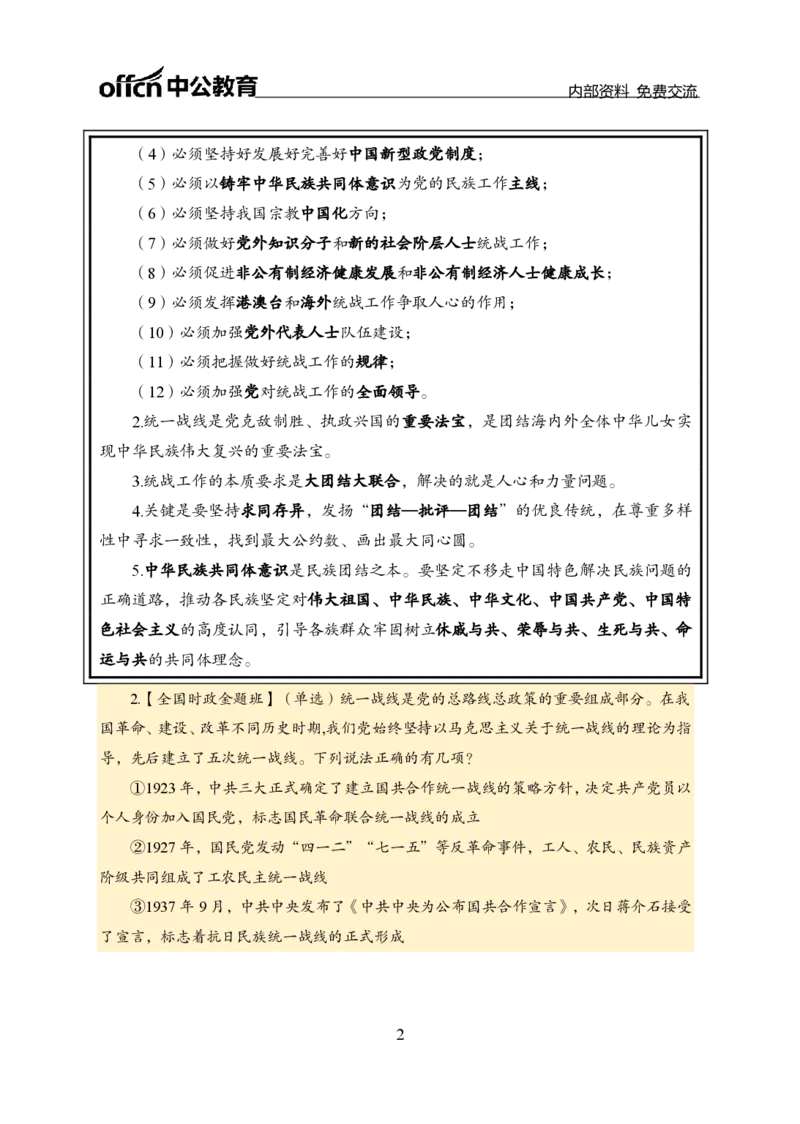 1月下新闻盘点_2026考公资料_（11）小黑（离职去上岸村了）_公基时政政治理论小黑合集（2024+2025）_时政2024中公小黑时政_时政刷题+母题爆破+重大会议+密卷+背诵手册+盲盒福利_讲义