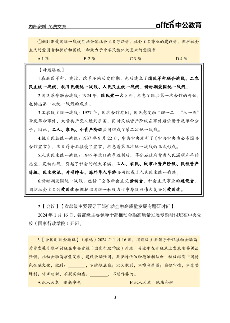 1月下新闻盘点_2026考公资料_（11）小黑（离职去上岸村了）_公基时政政治理论小黑合集（2024+2025）_时政2024中公小黑时政_时政刷题+母题爆破+重大会议+密卷+背诵手册+盲盒福利_讲义