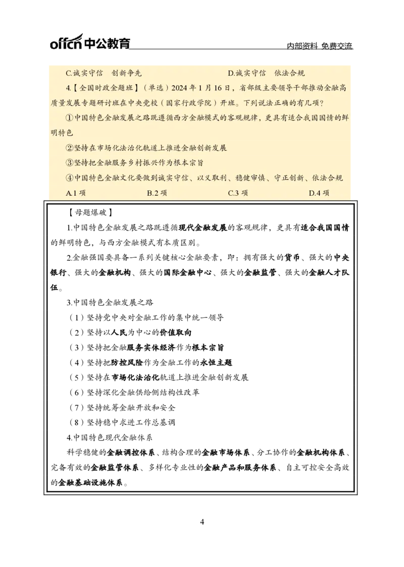 1月下新闻盘点_2026考公资料_（11）小黑（离职去上岸村了）_公基时政政治理论小黑合集（2024+2025）_时政2024中公小黑时政_时政刷题+母题爆破+重大会议+密卷+背诵手册+盲盒福利_讲义