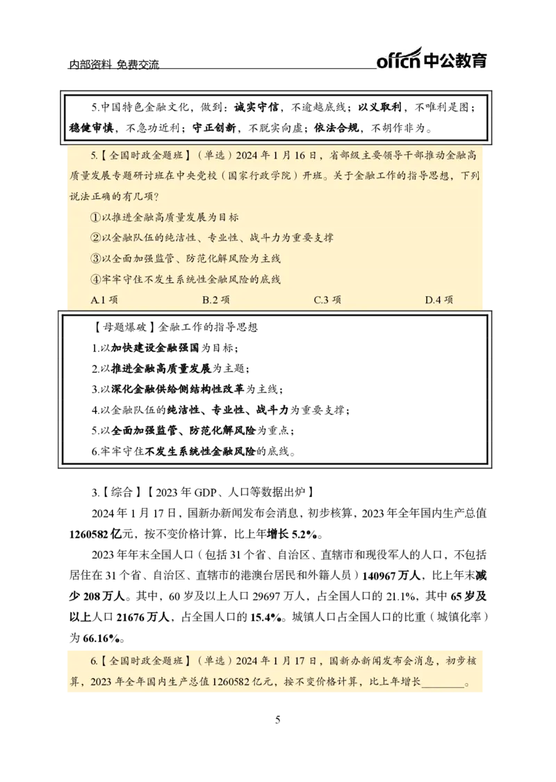 1月下新闻盘点_2026考公资料_（11）小黑（离职去上岸村了）_公基时政政治理论小黑合集（2024+2025）_时政2024中公小黑时政_时政刷题+母题爆破+重大会议+密卷+背诵手册+盲盒福利_讲义