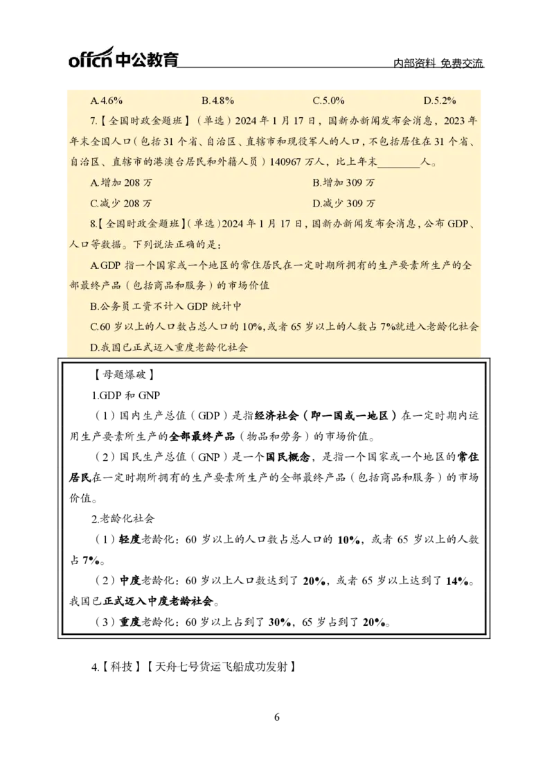 1月下新闻盘点_2026考公资料_（11）小黑（离职去上岸村了）_公基时政政治理论小黑合集（2024+2025）_时政2024中公小黑时政_时政刷题+母题爆破+重大会议+密卷+背诵手册+盲盒福利_讲义