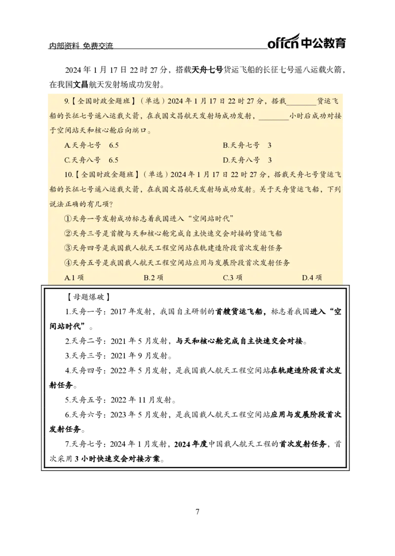 1月下新闻盘点_2026考公资料_（11）小黑（离职去上岸村了）_公基时政政治理论小黑合集（2024+2025）_时政2024中公小黑时政_时政刷题+母题爆破+重大会议+密卷+背诵手册+盲盒福利_讲义