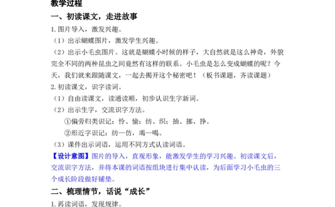 课文22.小毛虫_二年级上下册资料_小学二年级学习资料-25年更新版_2-02、小学二年级语文下册_2-2-3、课件、讲义、教案_《名师教案》语文二年级下册（2022春）_第七单元