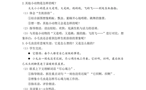 课文22.小毛虫_二年级上下册资料_小学二年级学习资料-25年更新版_2-02、小学二年级语文下册_2-2-3、课件、讲义、教案_《名师教案》语文二年级下册（2022春）_第七单元