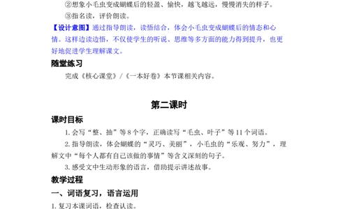 课文22.小毛虫_二年级上下册资料_小学二年级学习资料-25年更新版_2-02、小学二年级语文下册_2-2-3、课件、讲义、教案_《名师教案》语文二年级下册（2022春）_第七单元