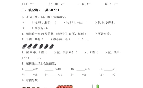 期末精选丨西师大版一年级数学下册期末考试卷6(附参考答案)_一年级上下册资料_小学一年级学习资料-25年更新版_1-04、小学一年级数学下册_1-4-2、练习题、作业、试题、试卷_西师版