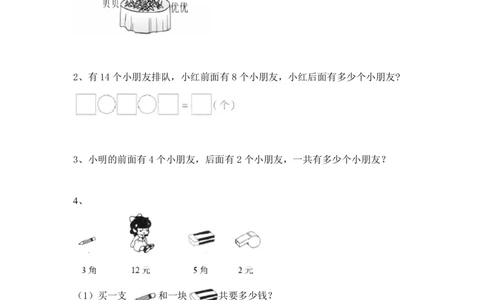 期末精选丨西师大版一年级数学下册期末考试卷6(附参考答案)_一年级上下册资料_小学一年级学习资料-25年更新版_1-04、小学一年级数学下册_1-4-2、练习题、作业、试题、试卷_西师版