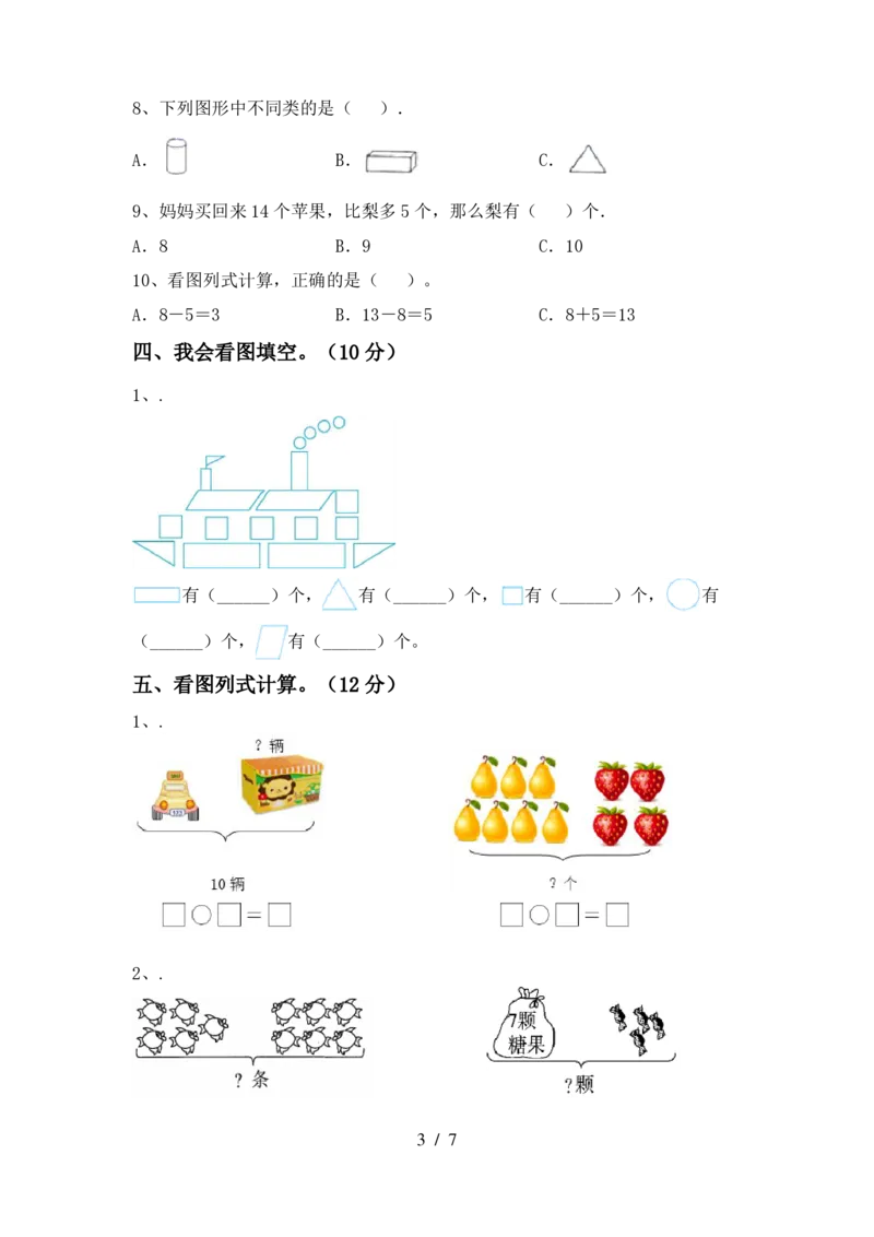 期末精选丨西师大版一年级数学下册期末考试卷6(附参考答案)_一年级上下册资料_小学一年级学习资料-25年更新版_1-04、小学一年级数学下册_1-4-2、练习题、作业、试题、试卷_西师版
